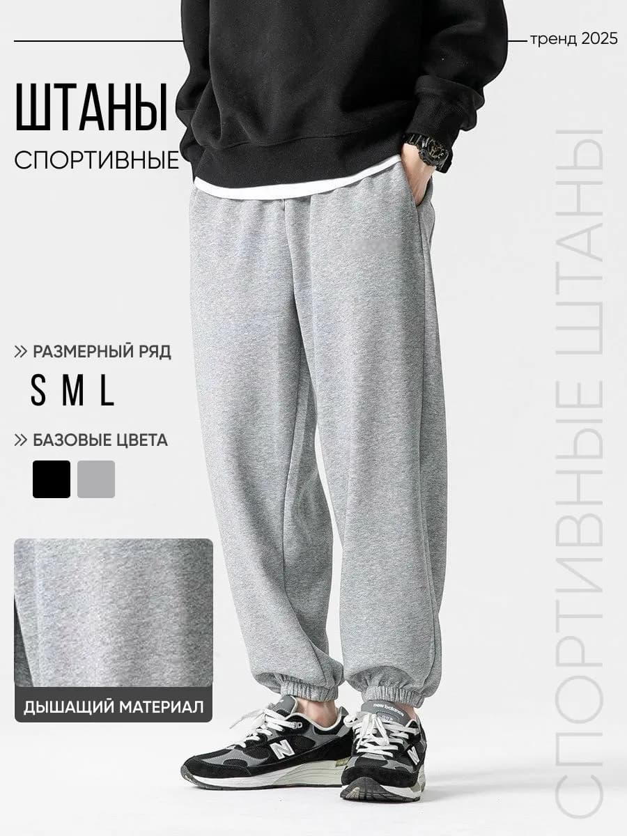 Спортивные штаны