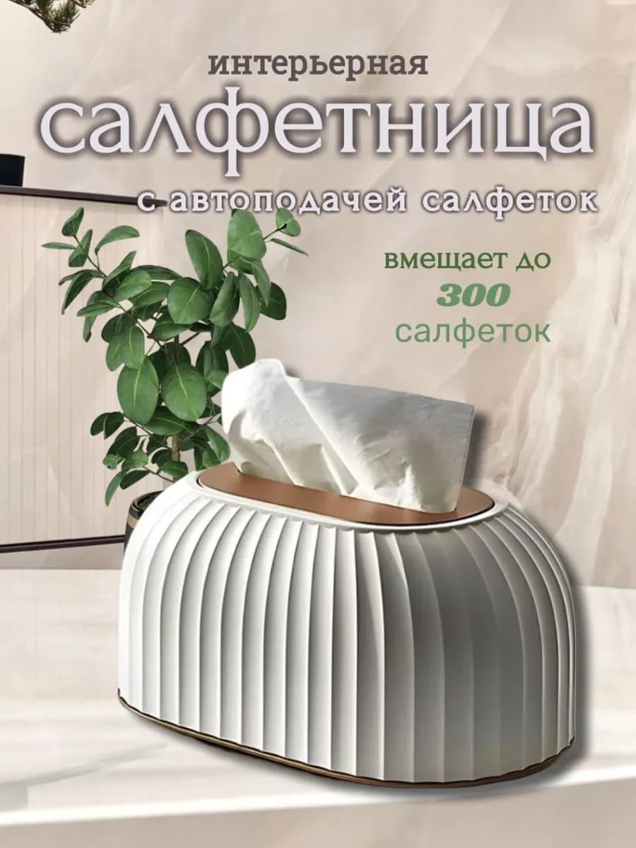 Салфетница на стол для дома