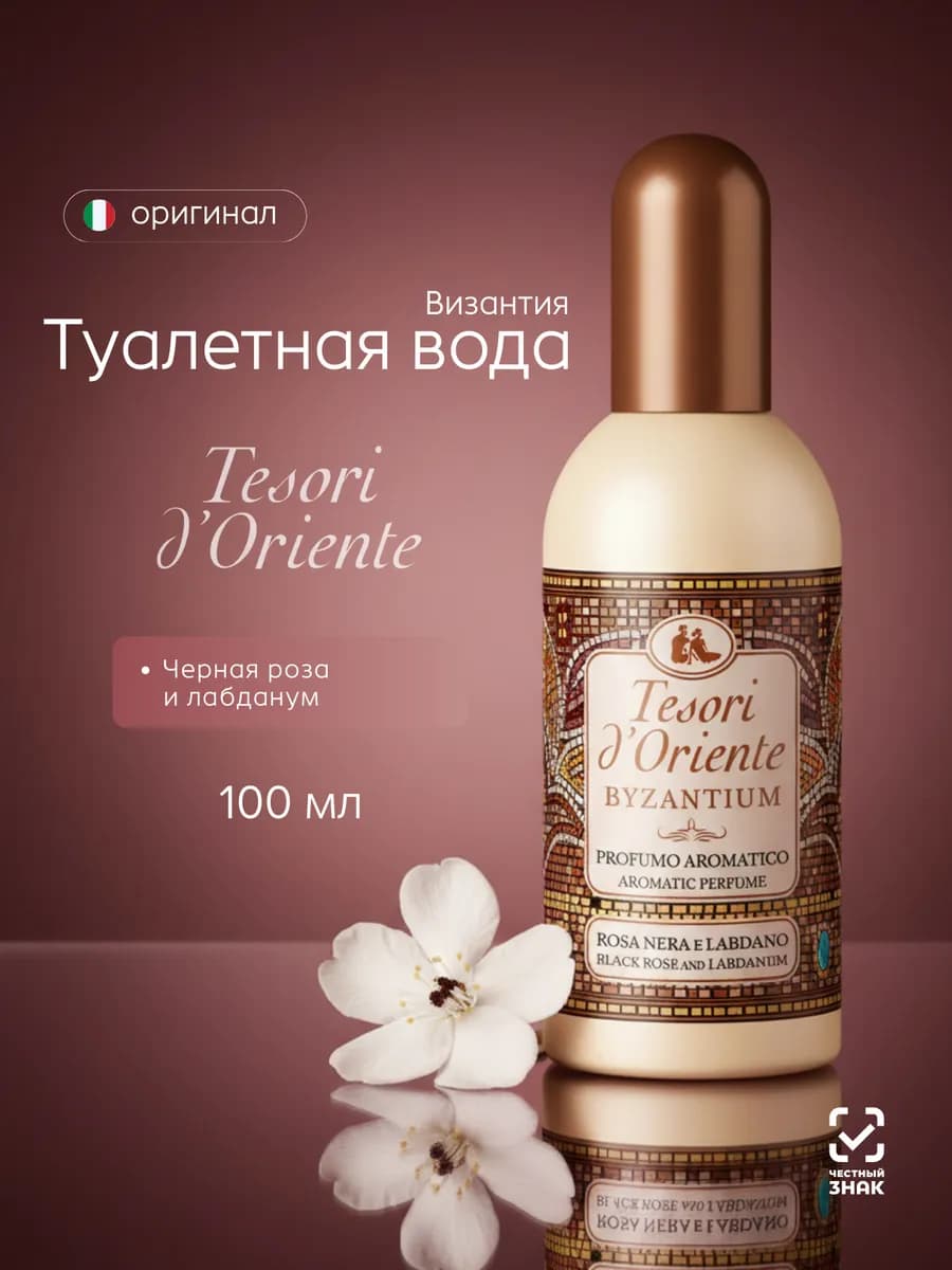 Туалетная вода Духи стойкие оригинал шлейф и ваниль 100мл