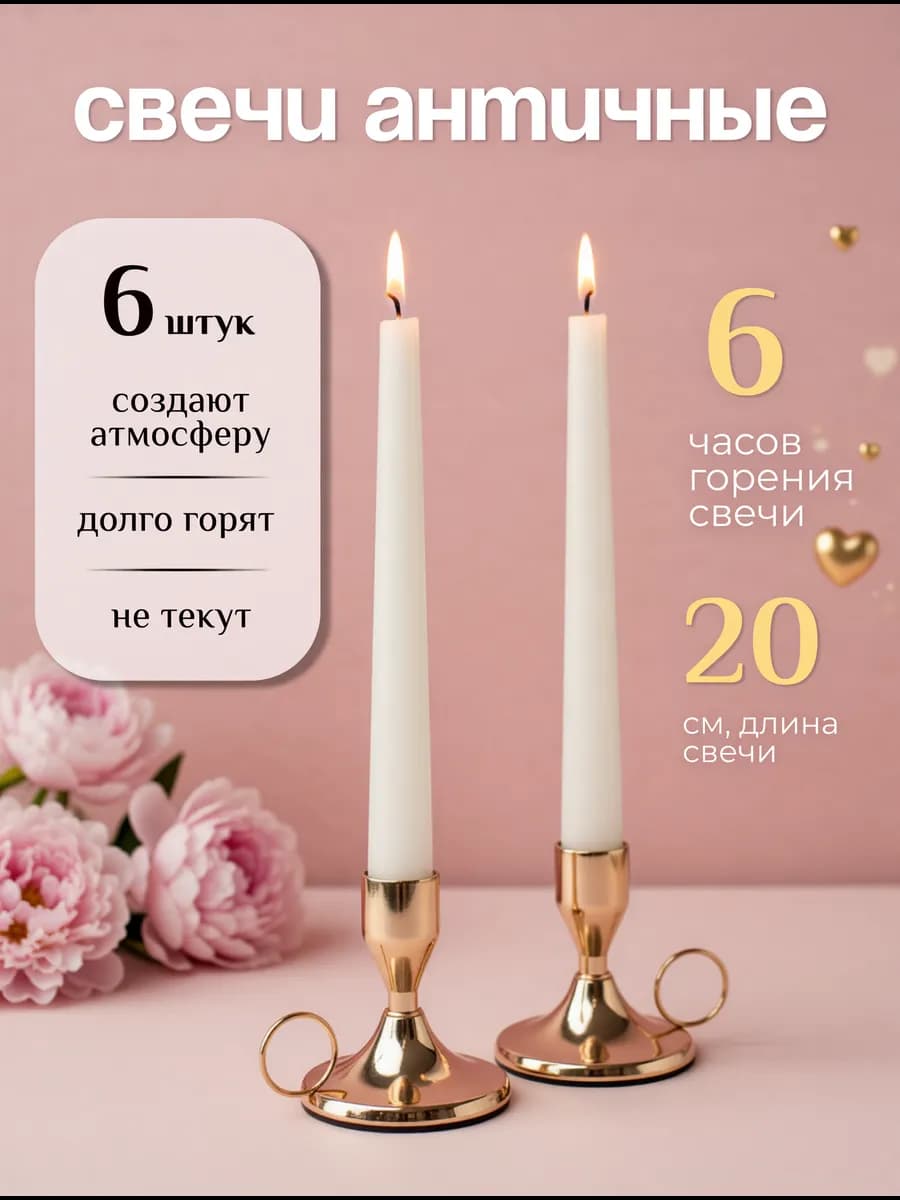 Свечи длинные античные для подсвечника