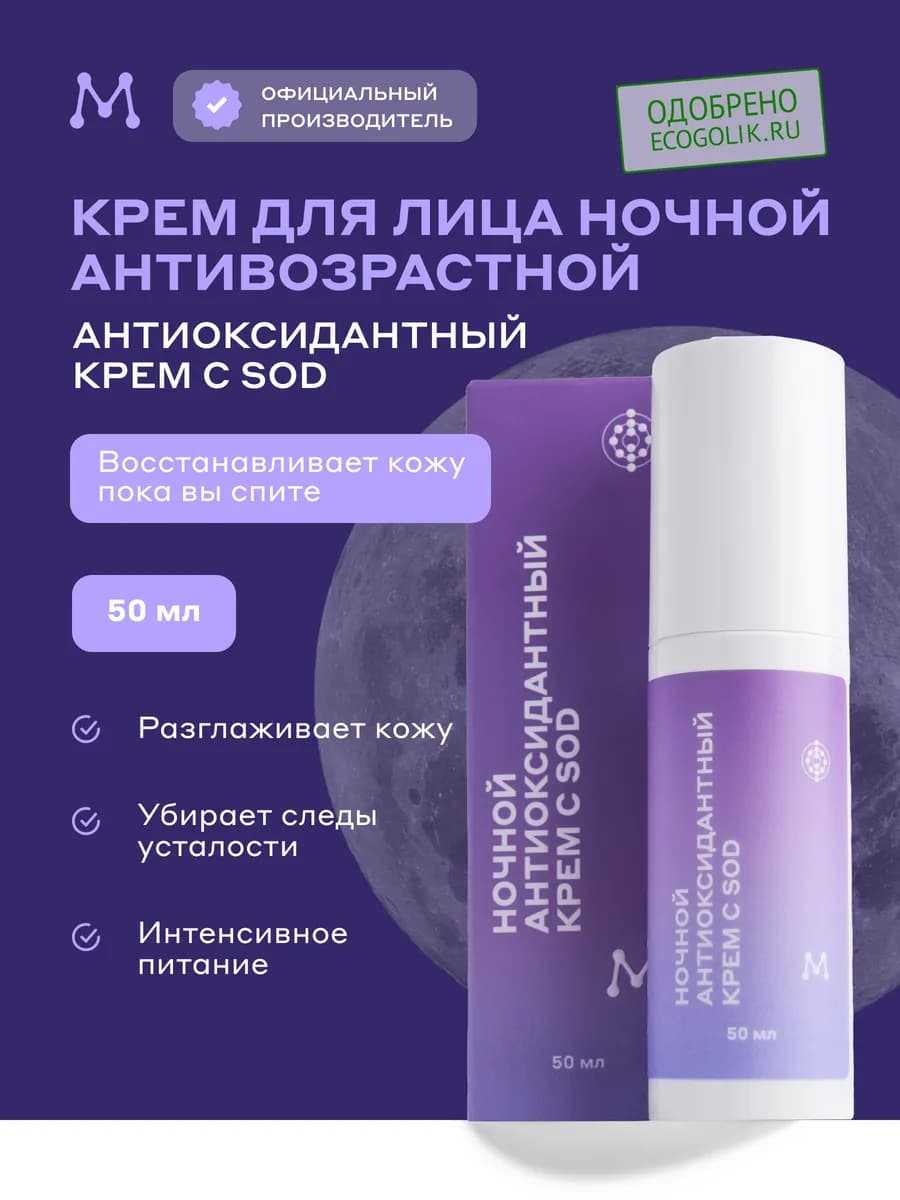 Крем для лица ночной антивозрастной