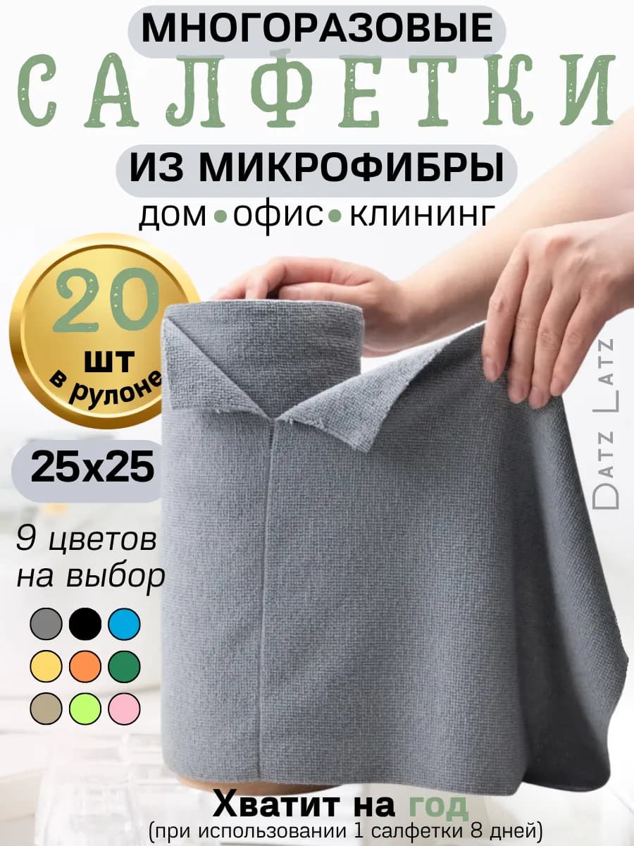 Салфетки для уборки и кухни в рулоне из микрофибры
