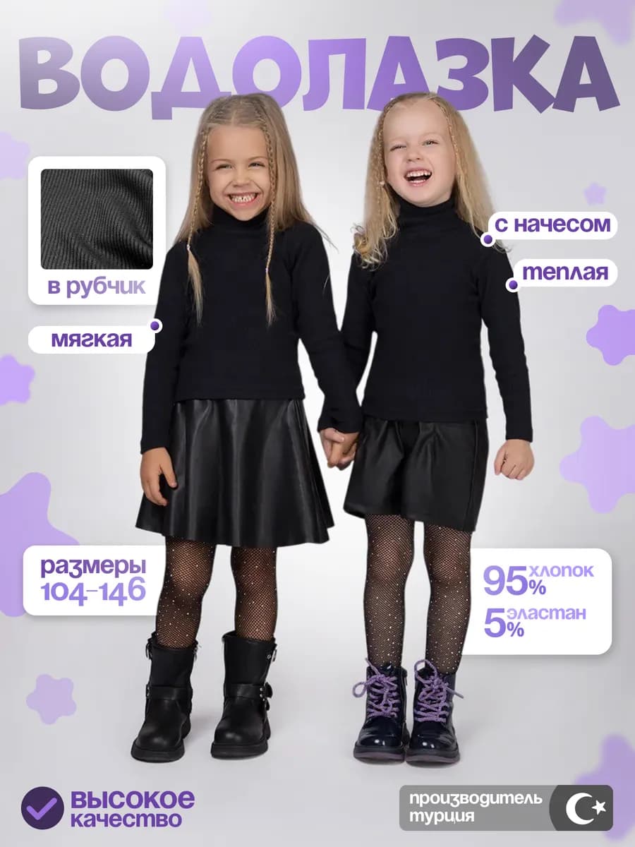 Водолазка детская черная хлопок - фото 1