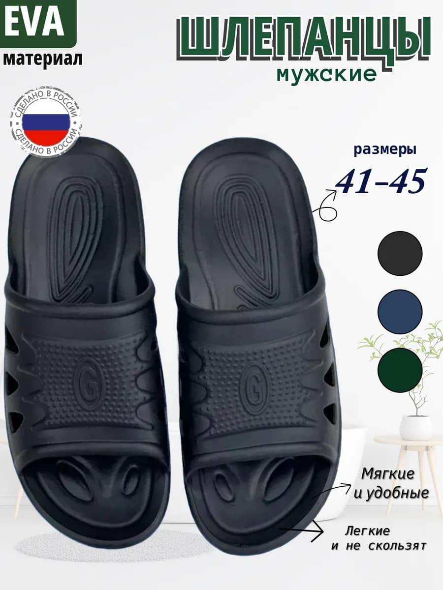 Шлепанцы тапочки резиновые легкие