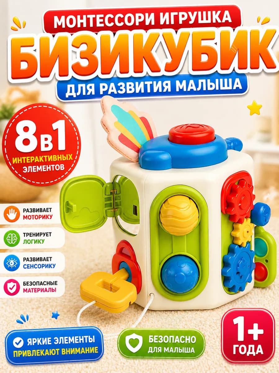 Бизикубик