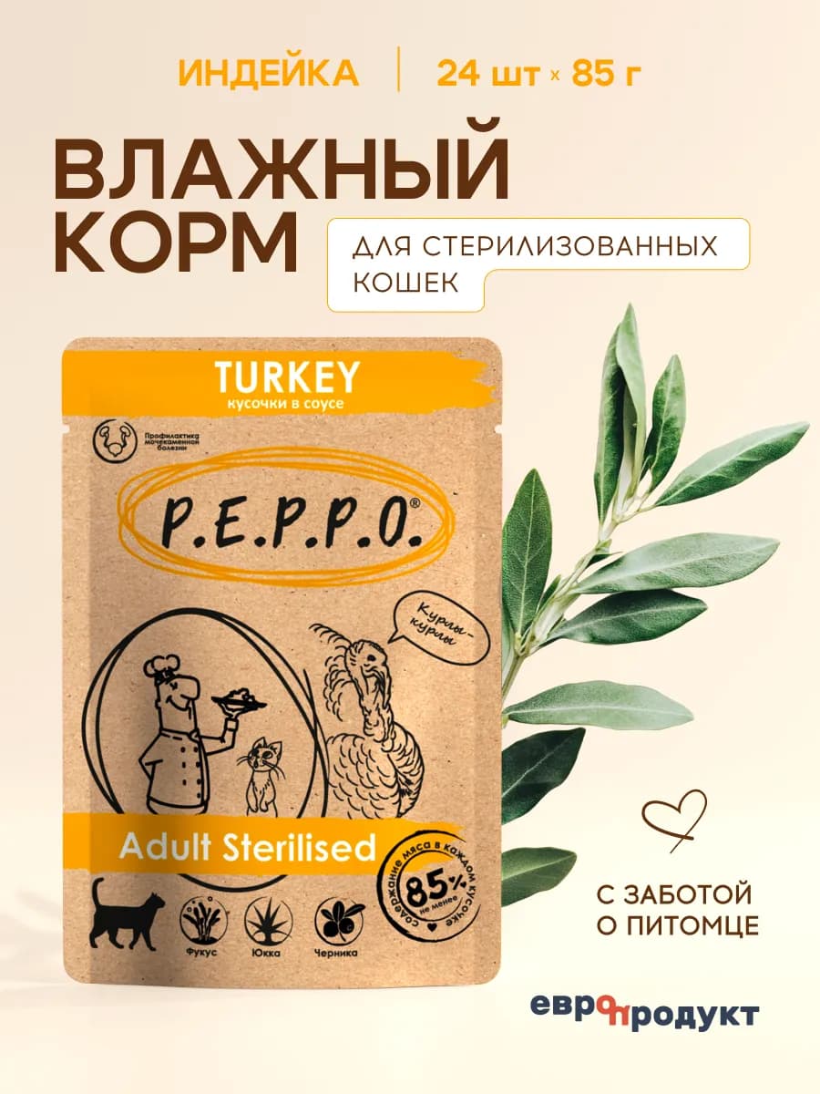 Корм для стерилизованных кошек влажный с Индейкой 24 пауча 8…