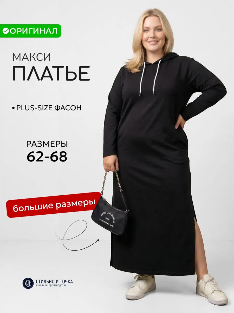 Платье спортивное длинное с капюшоном трикотажное