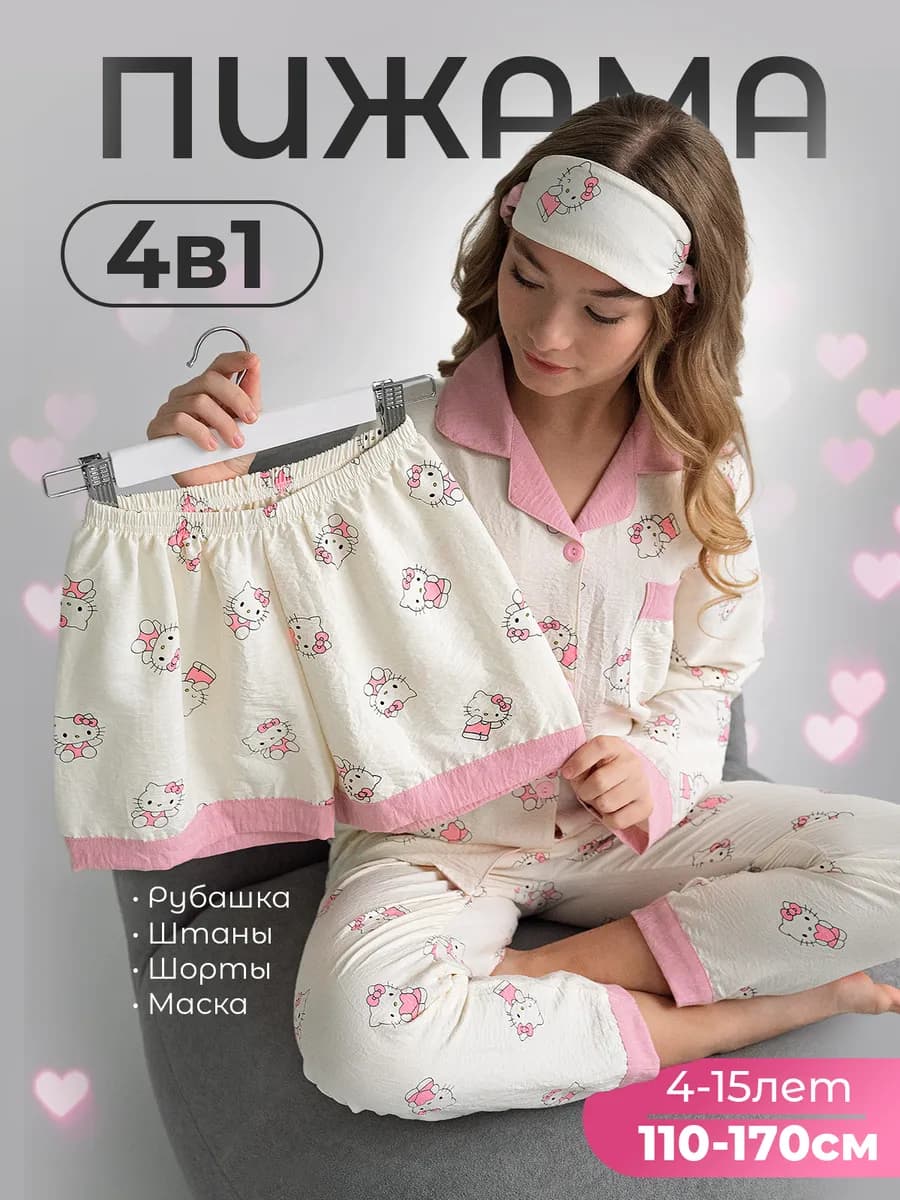 Пижама детская с шортами и штанами 4в1