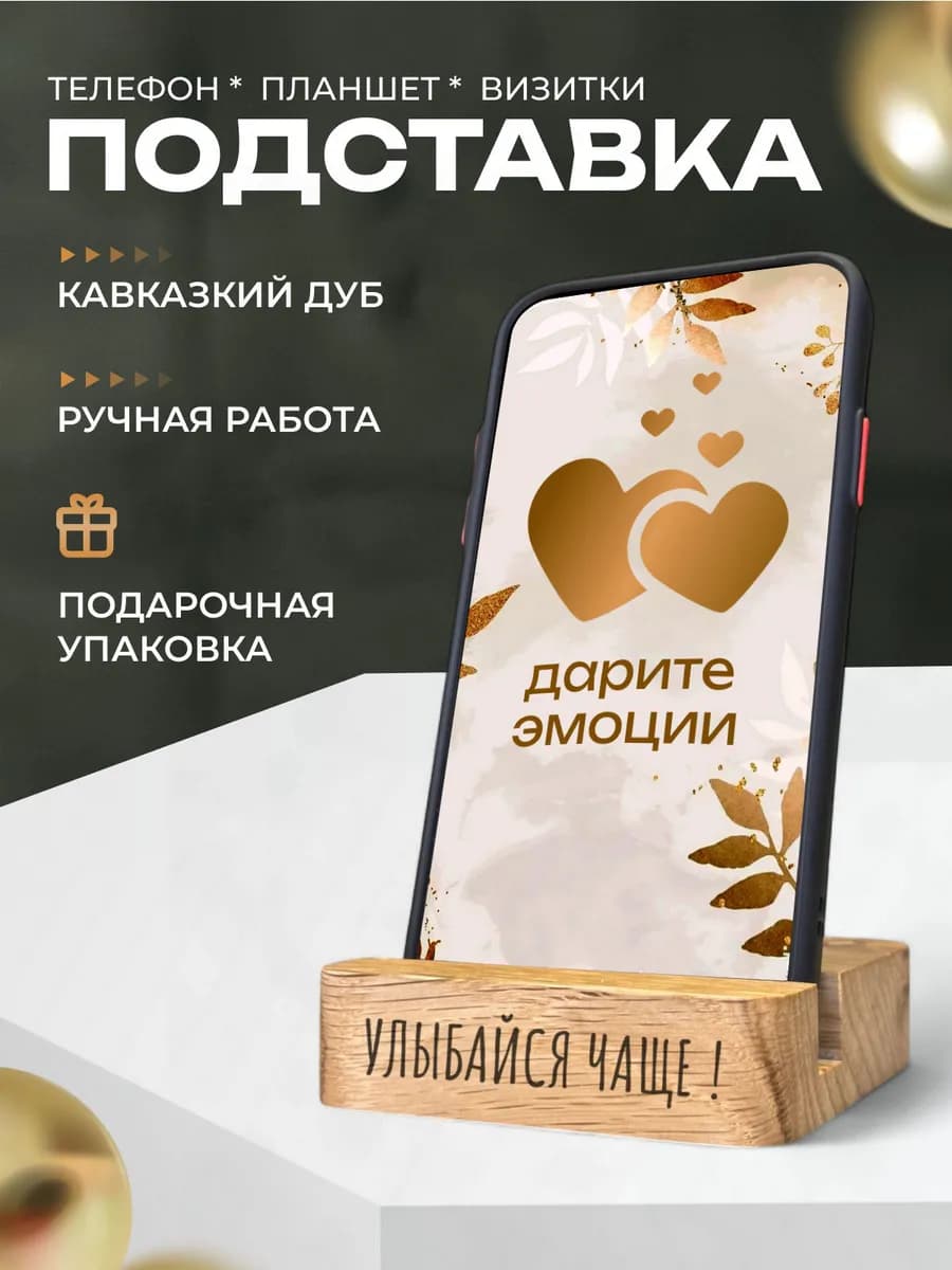 Деревянная подставка для телефона с гравировкой