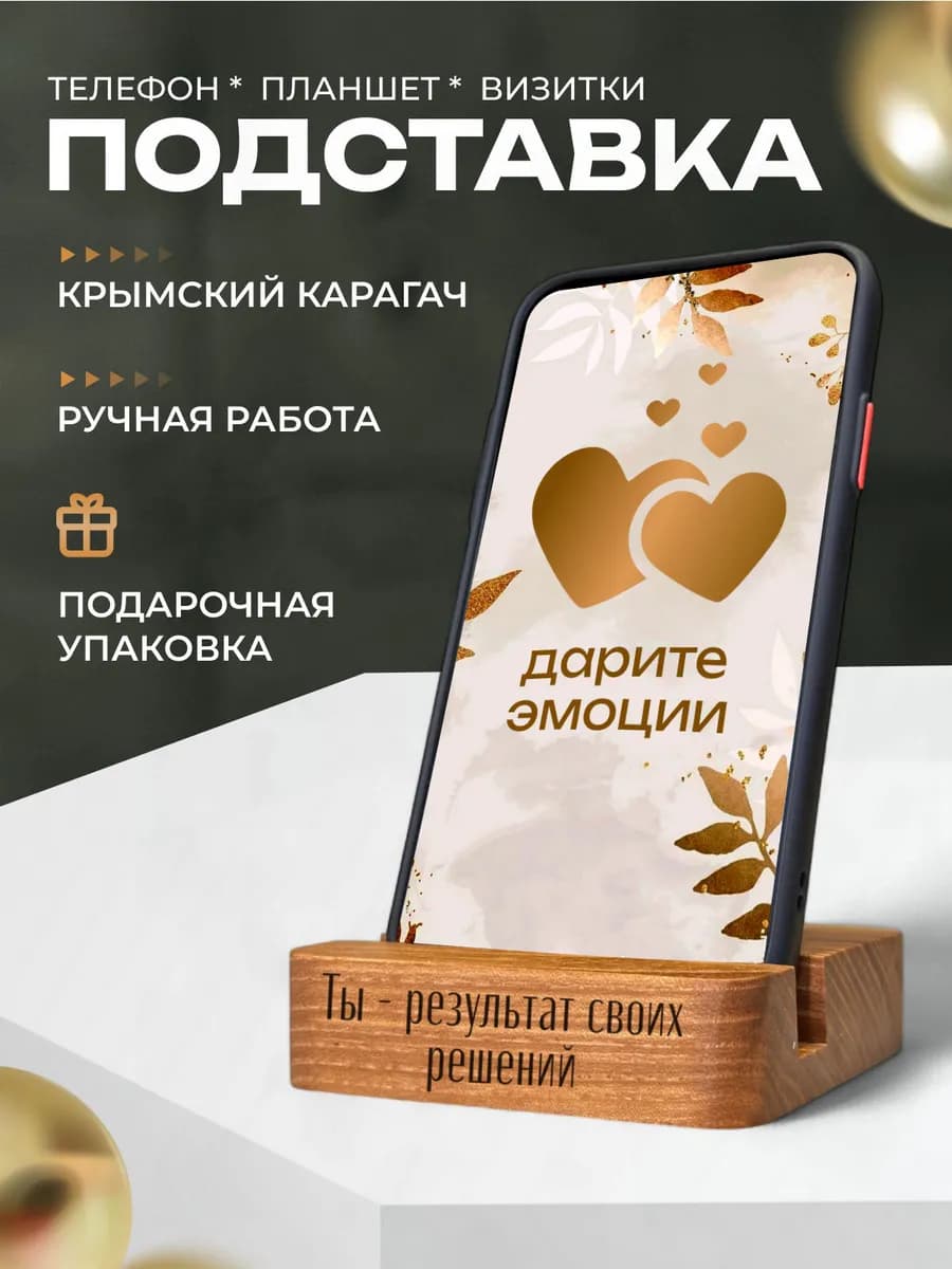 Деревянная подставка для телефона с гравировкой