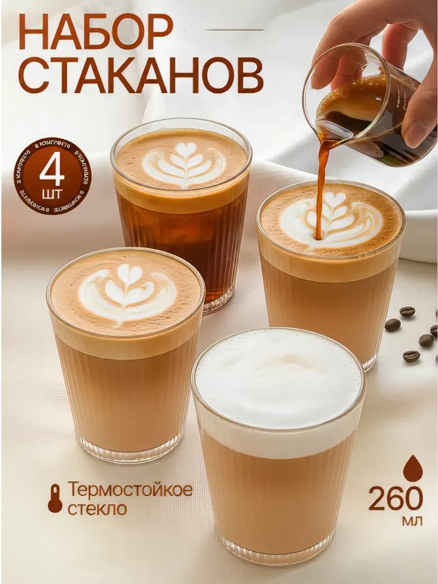 Стаканы стеклянные набор 4 шт