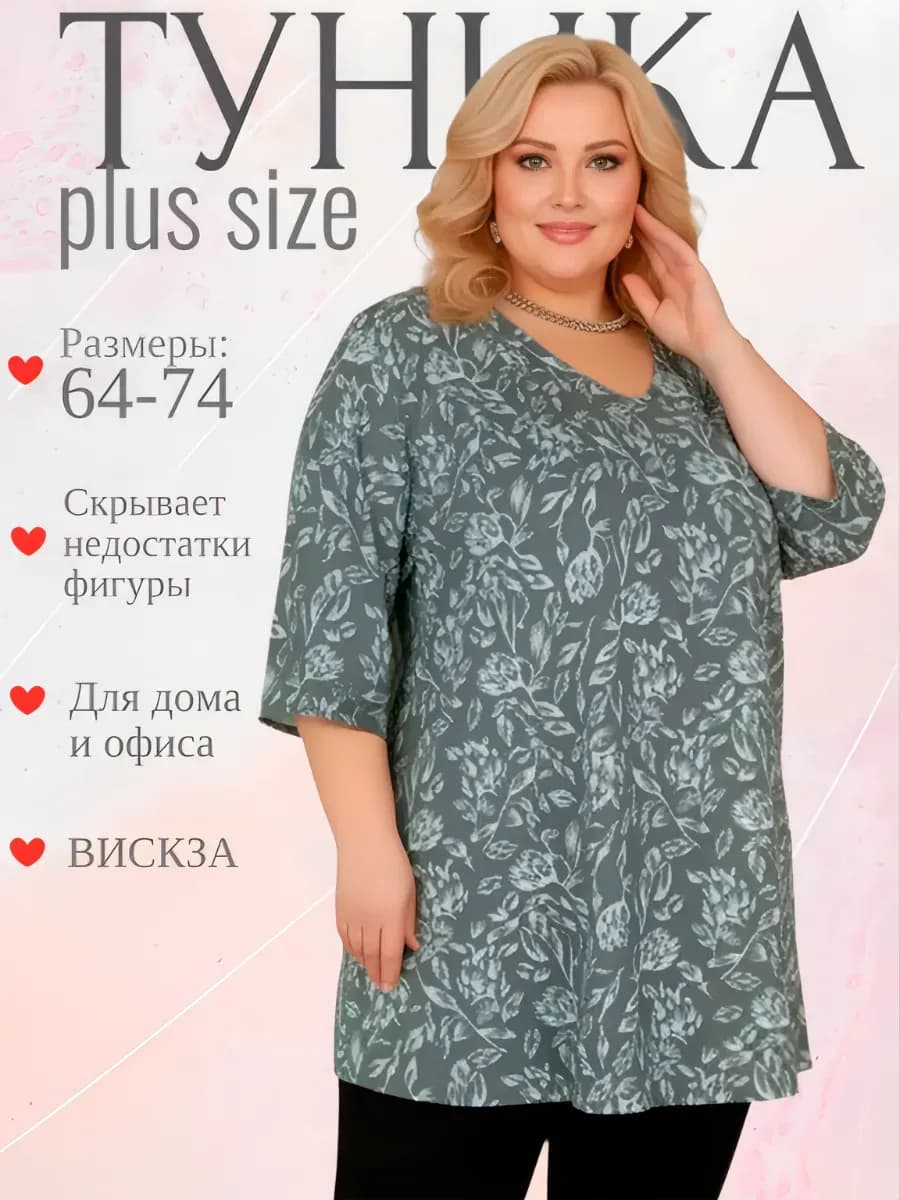 Туника больших размеров удлиненная