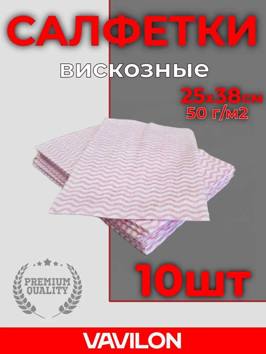 Вискозные салфетки для уборки розовая волна 10 шт