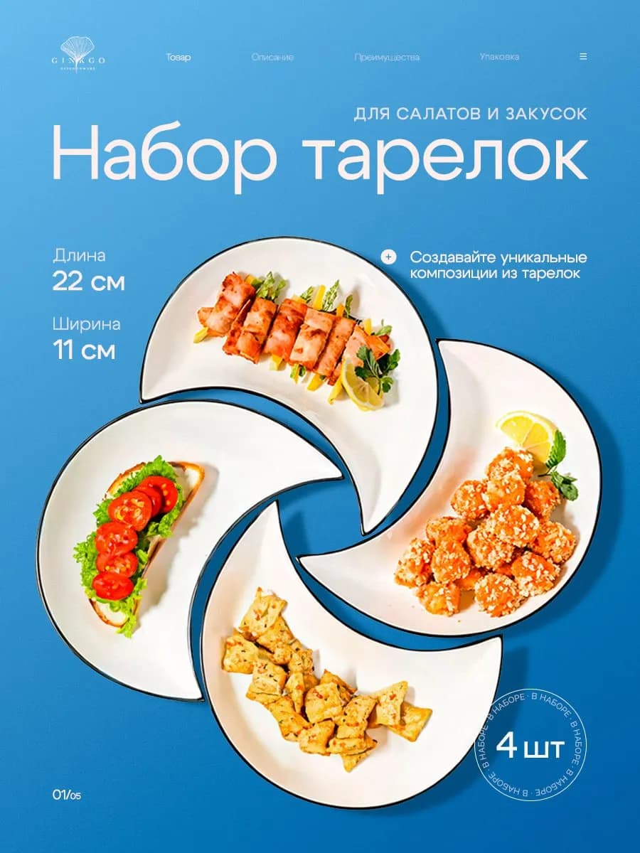 Набор лунных тарелок менажниц для закусок и салатов 4 шт