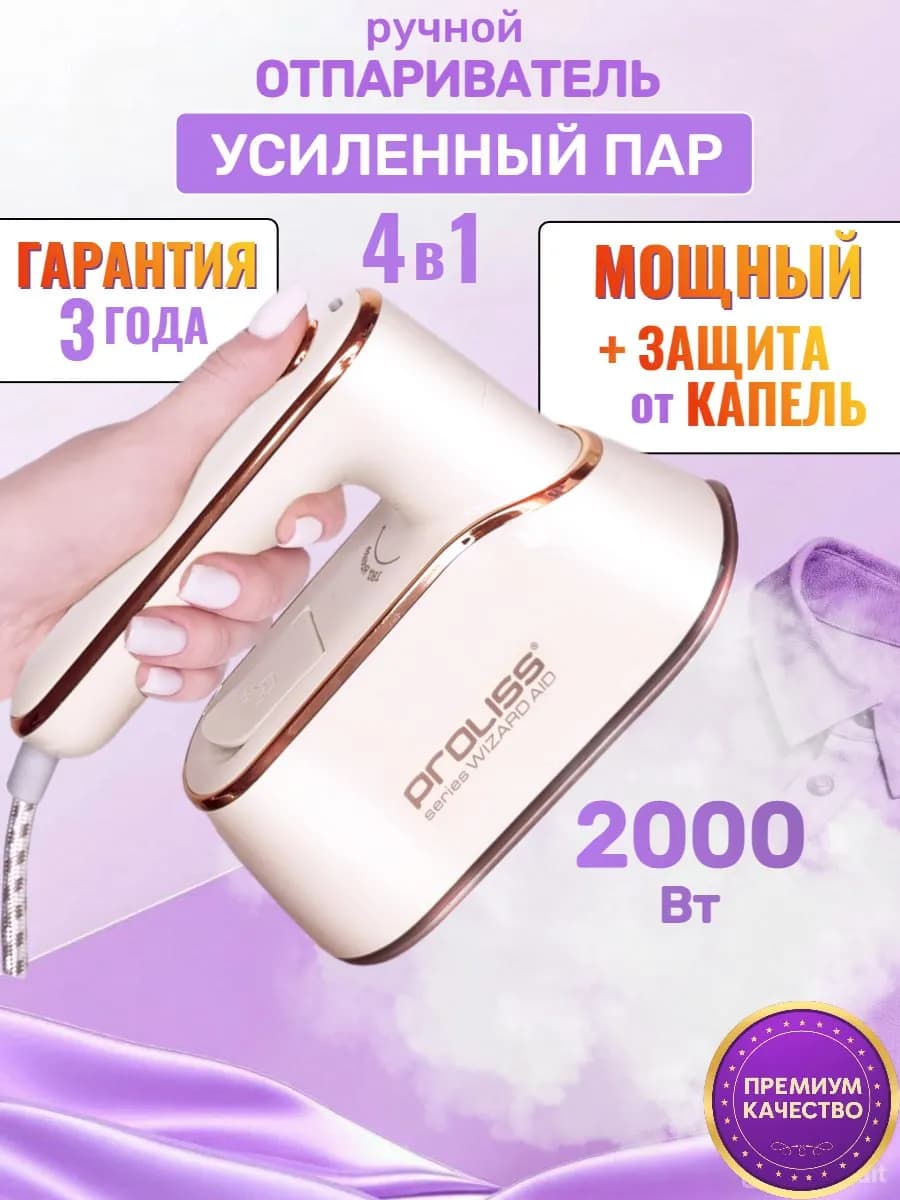 Отпариватель ручной для одежды мощный
