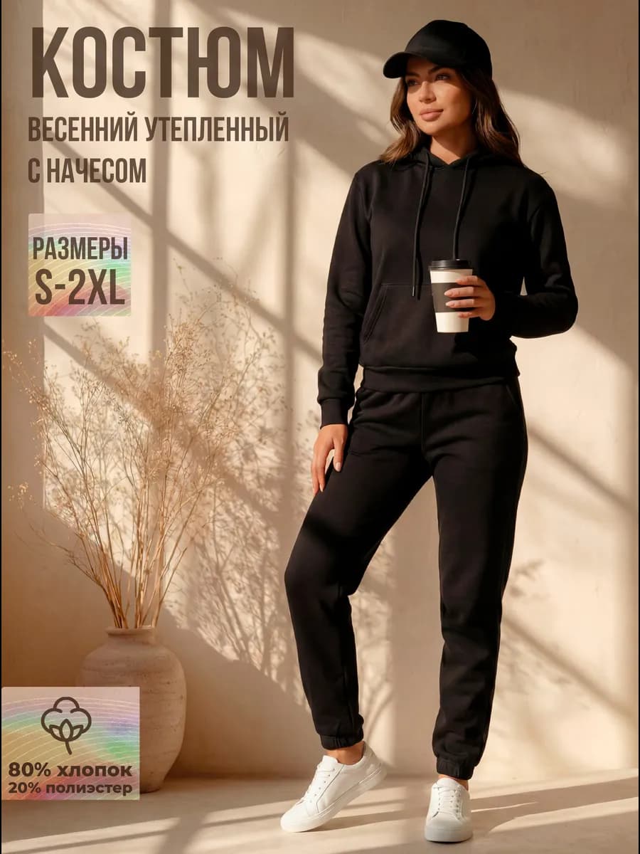 Спортивный костюм весенний утепленный с начесом