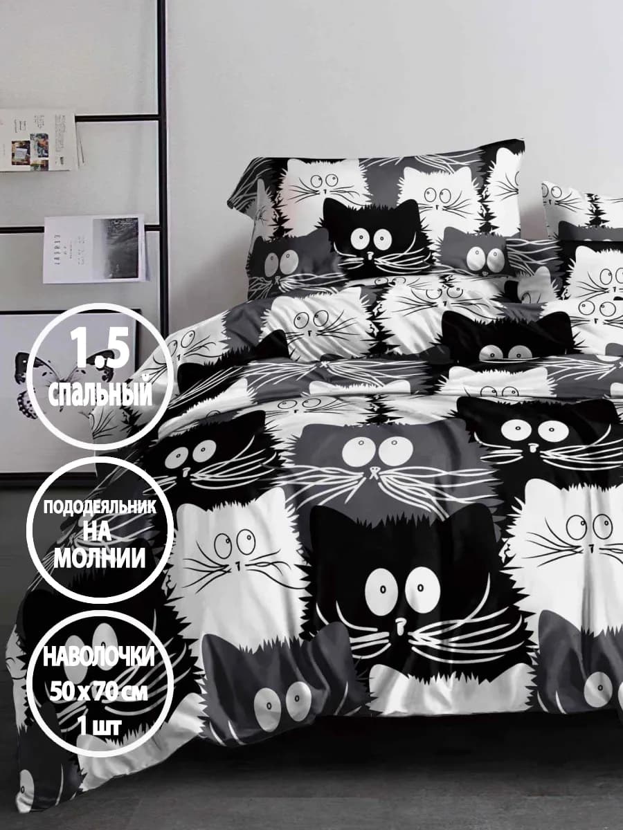 Постельное белье 1.5 спальное на молнии, наволочка 50х70 1шт
