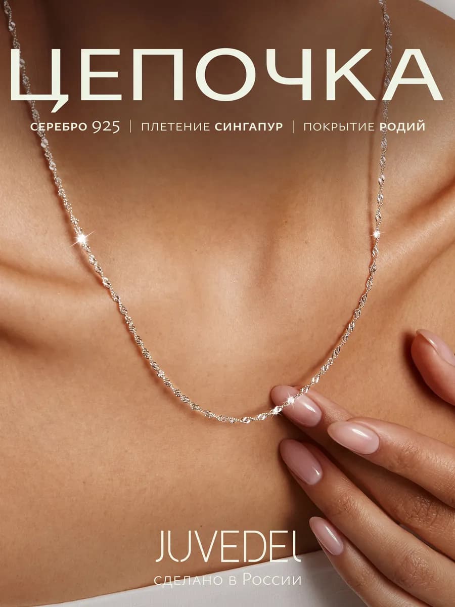 Цепочка серебряная 925 пробы на шею ювелирная