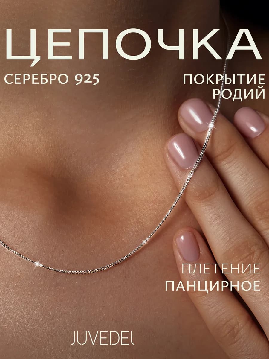 Цепочка серебряная 925 пробы на шею ювелирная