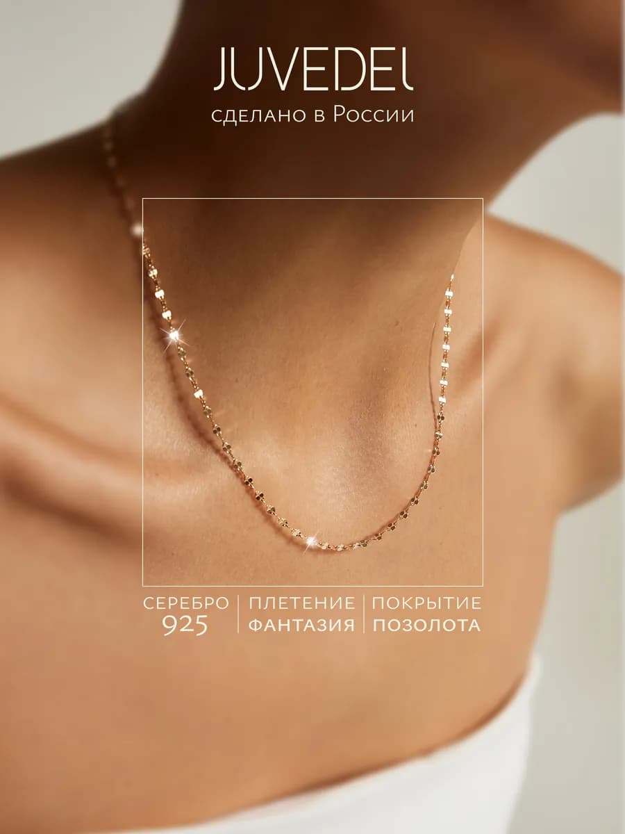 Цепочка золотая из серебра 925 пробы позолоченная фантазия