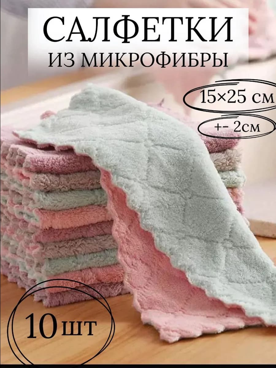 Салфетки для уборки из микрофибры безворсовые