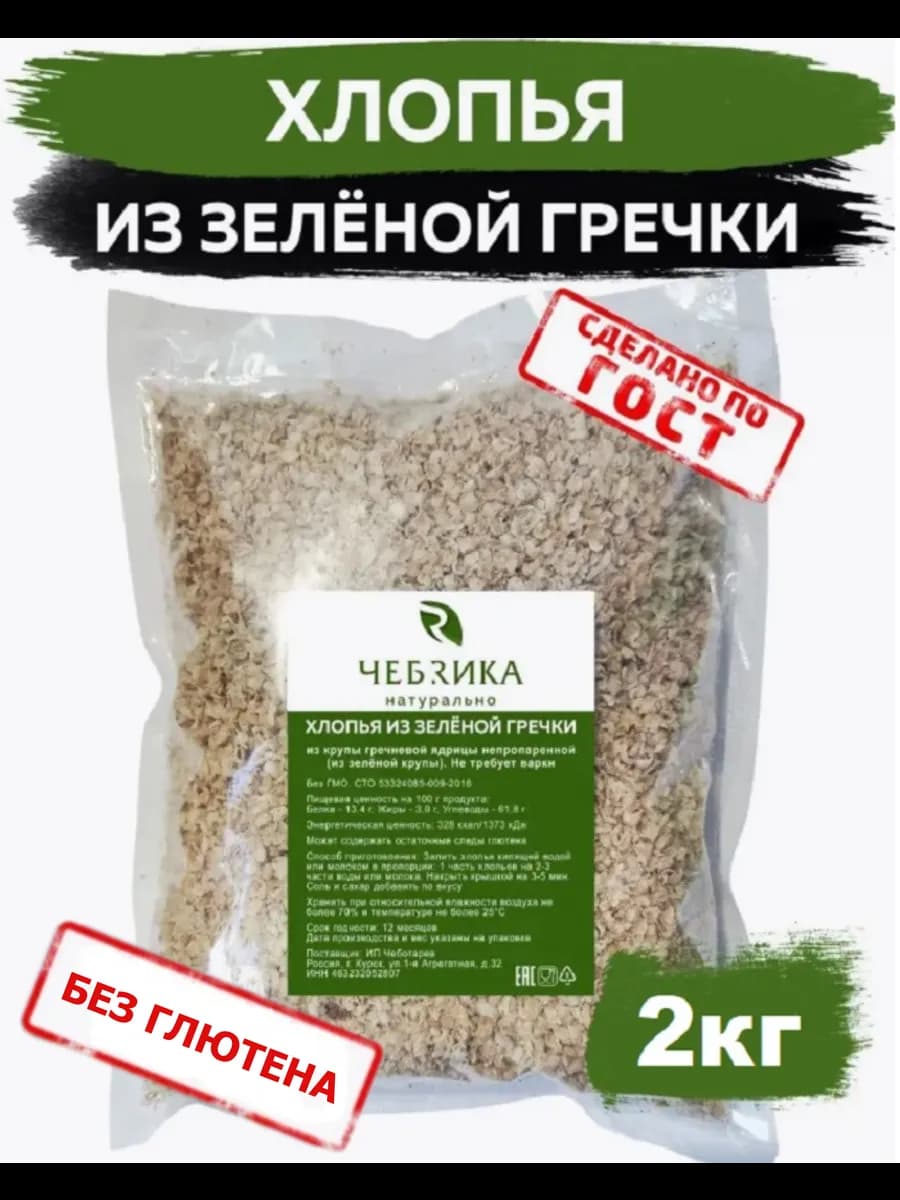 Хлопья из зелёной гречки, не требующие варки