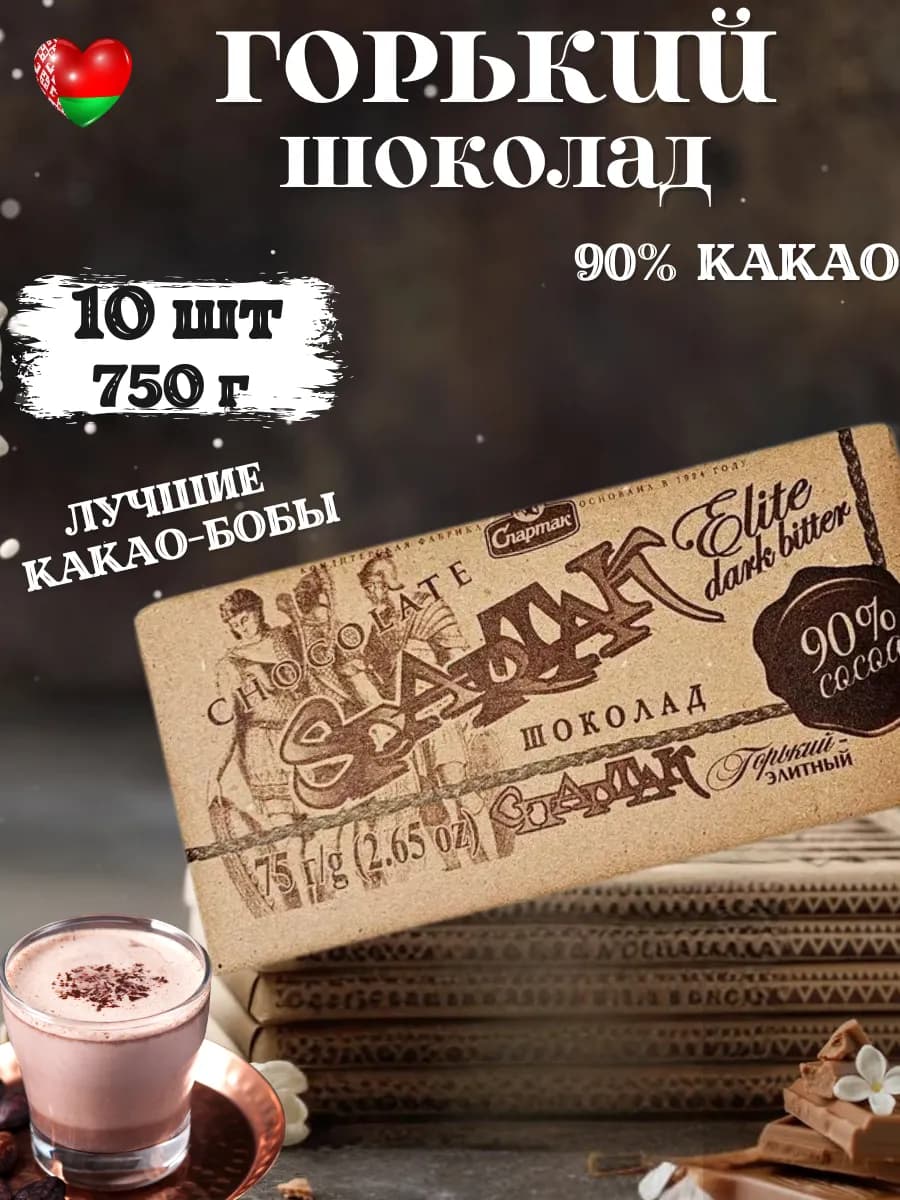 шоколад горький 90% какао