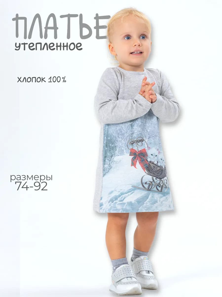 Платье утепленное с начесом