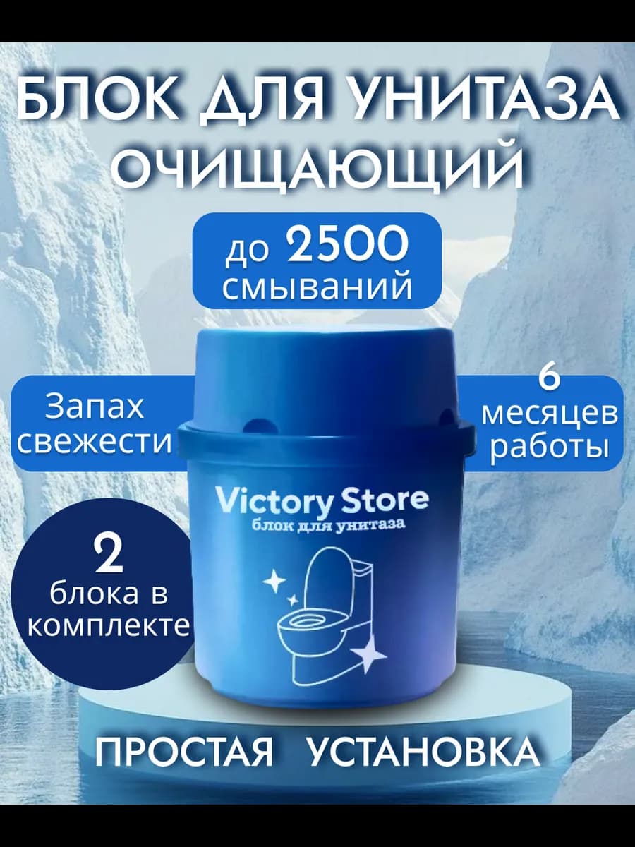 Таблетки для унитаза в бачок 2 штуки