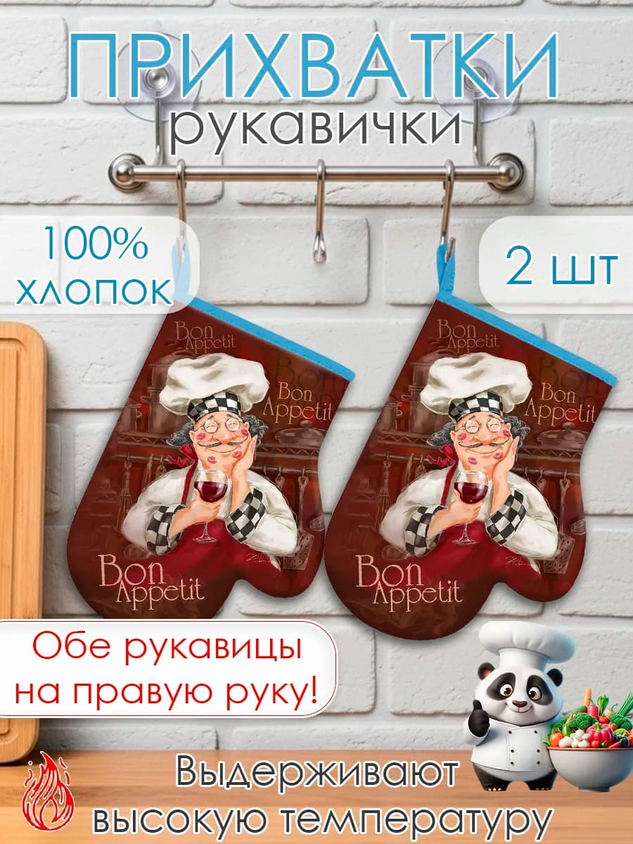 Прихватки кухонные набор из 2шт
