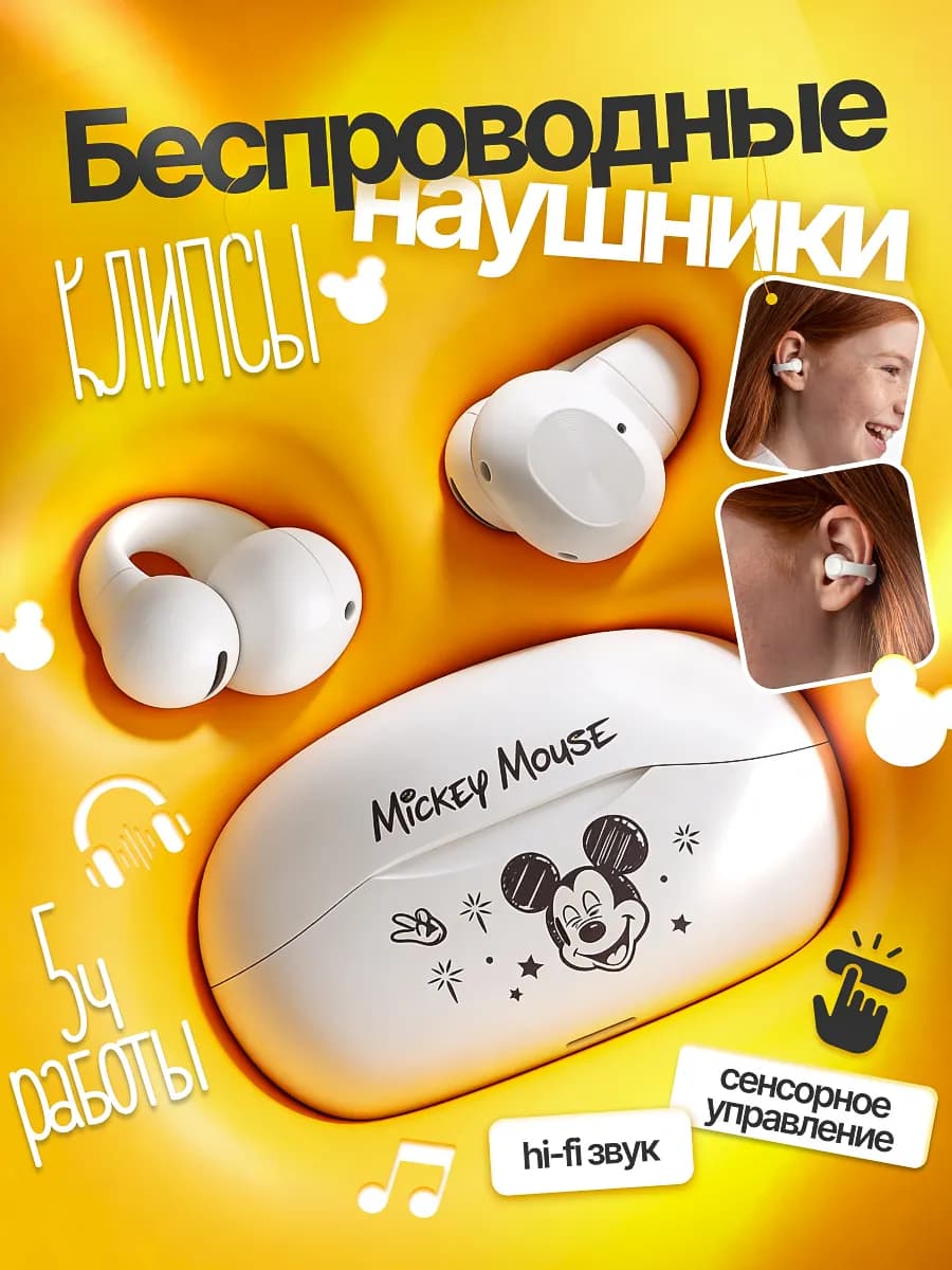 Наушники детские беспроводные с микрофоном клипсы