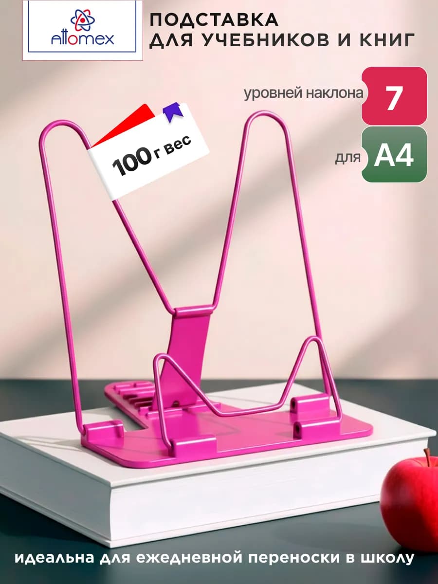 Подставка для книг и учебников металлическая