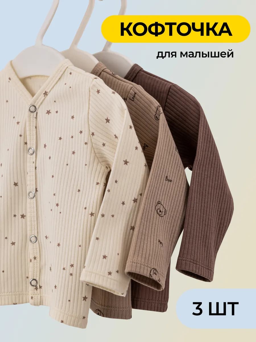 Кофточки для новорожденных на кнопках