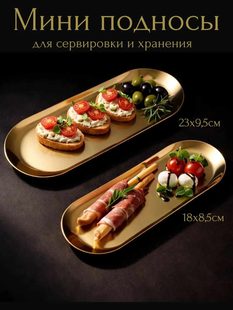 Металлический поднос - подставка декоративная Набор 2 штуки