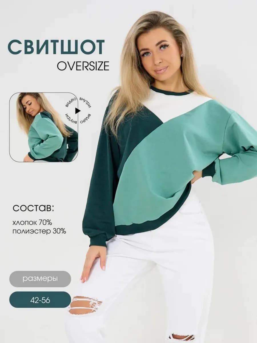 Свитшот оверсайз хлопковый трикотажный