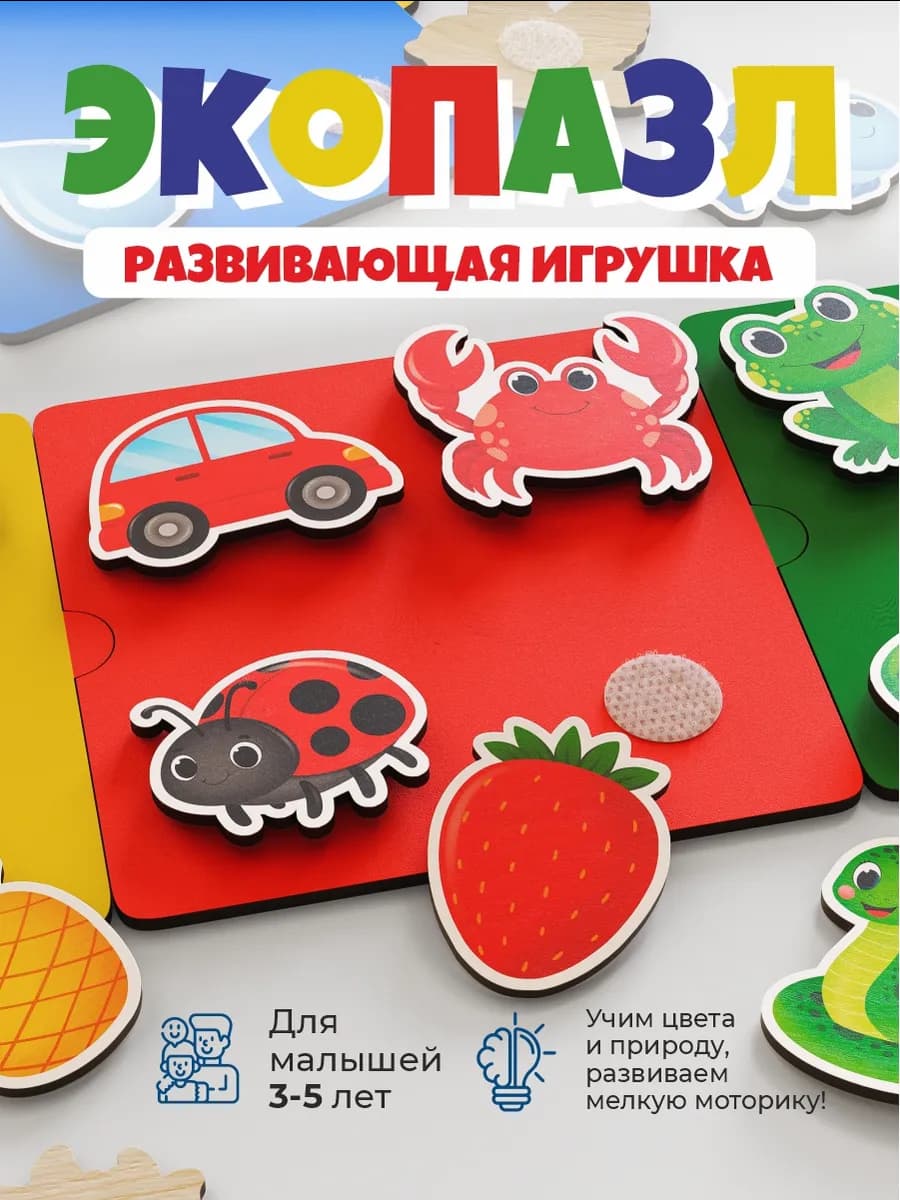 Пазлы для малышей на липучках цветные фигурки