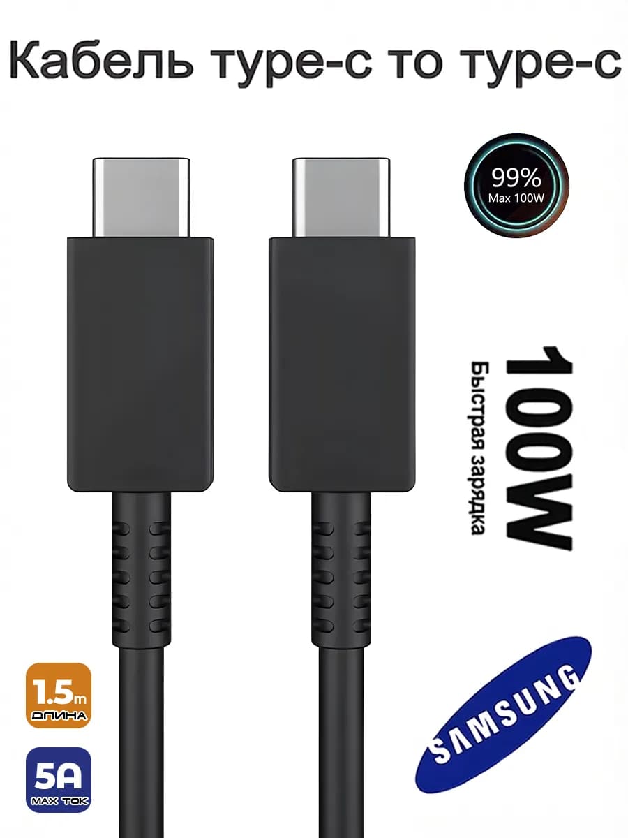 Кабель type-c type-c быстрая зарядка для Samsung 1.5 м