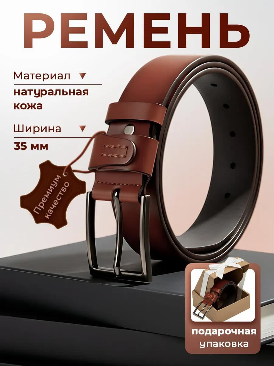 Ремень мужской кожаный натуральная кожа в подарок