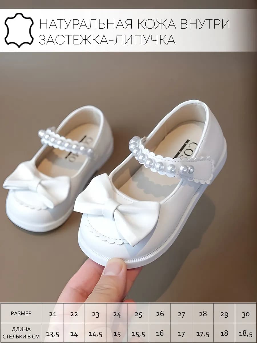 Туфли нарядные праздничные для девочки в садик и школу