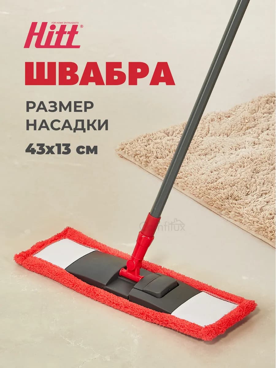 Швабра для пола Ruby Paula с раздвижной ручкой 130 см