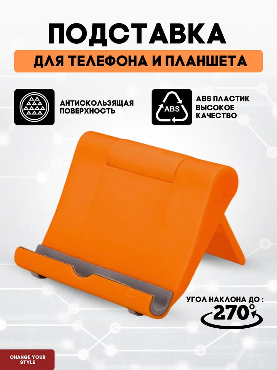 Подставка для телефона