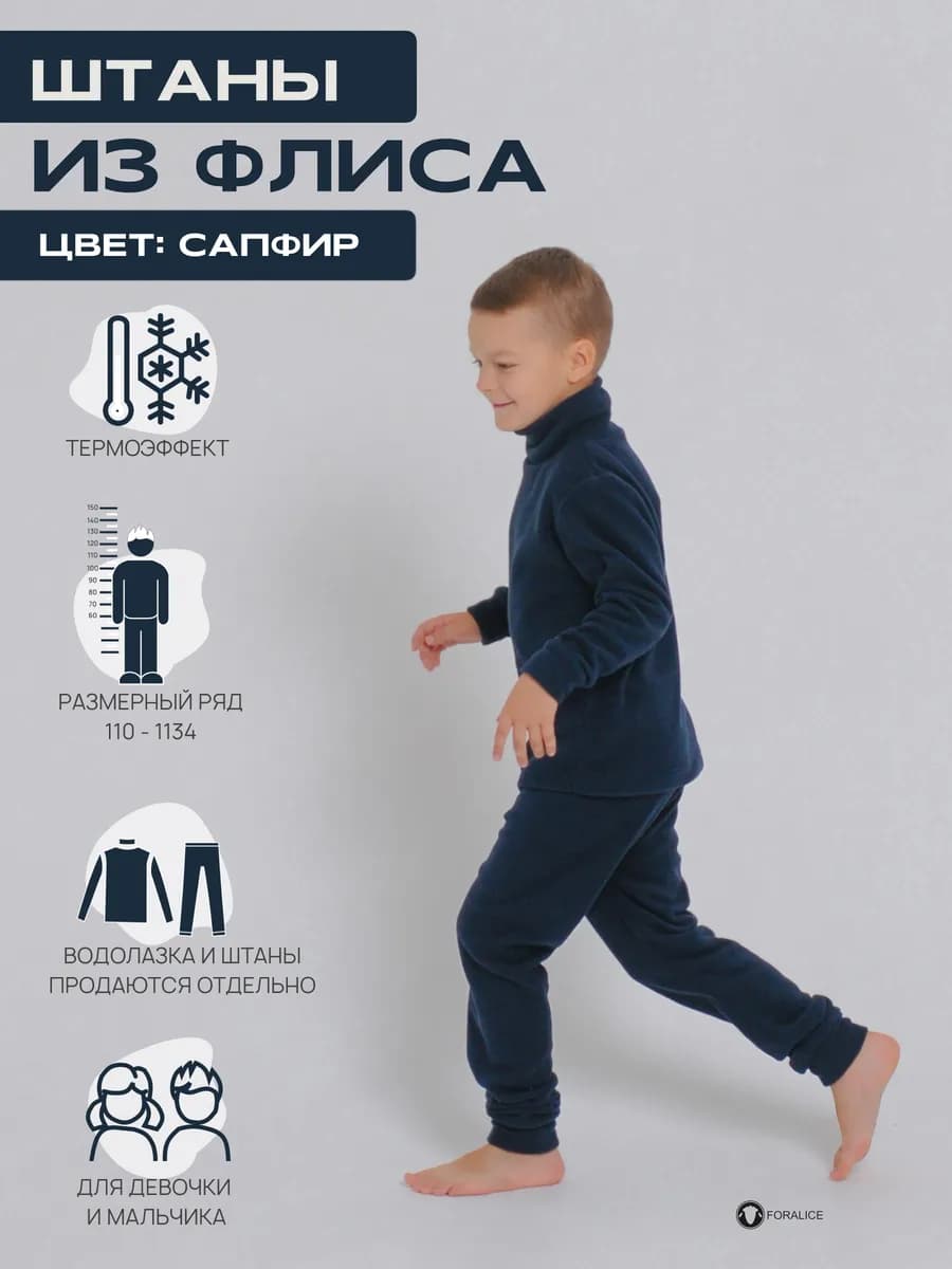 Штаны флисовые детские