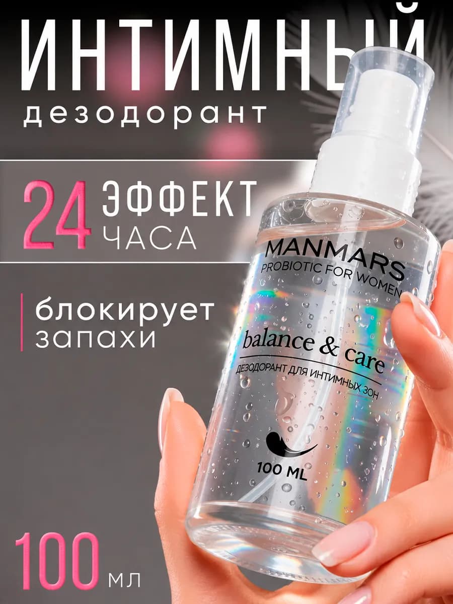 Дезодорант для интимной гигиены, 100 мл