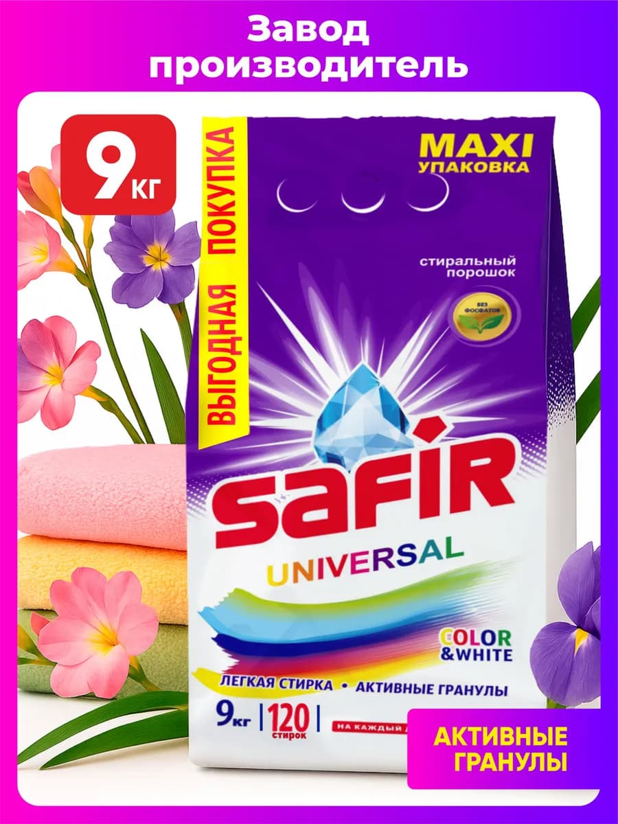 Порошок стиральный автомат 9 кг