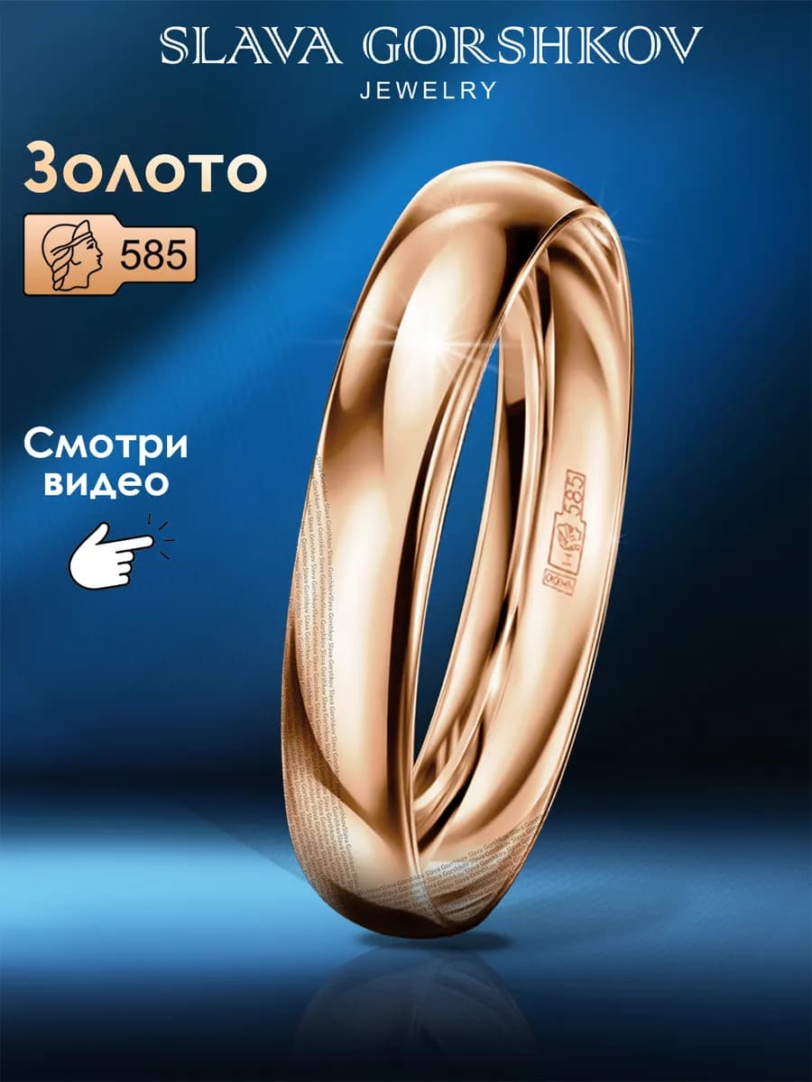 Золотое обручальное кольцо 585 пробы