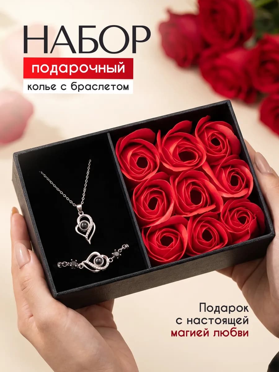 Подарочный набор подвеска с браслетом на 8 марта