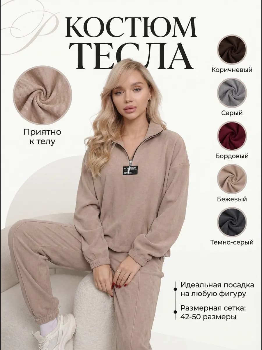 Спортивный костюм оверсайз двойка