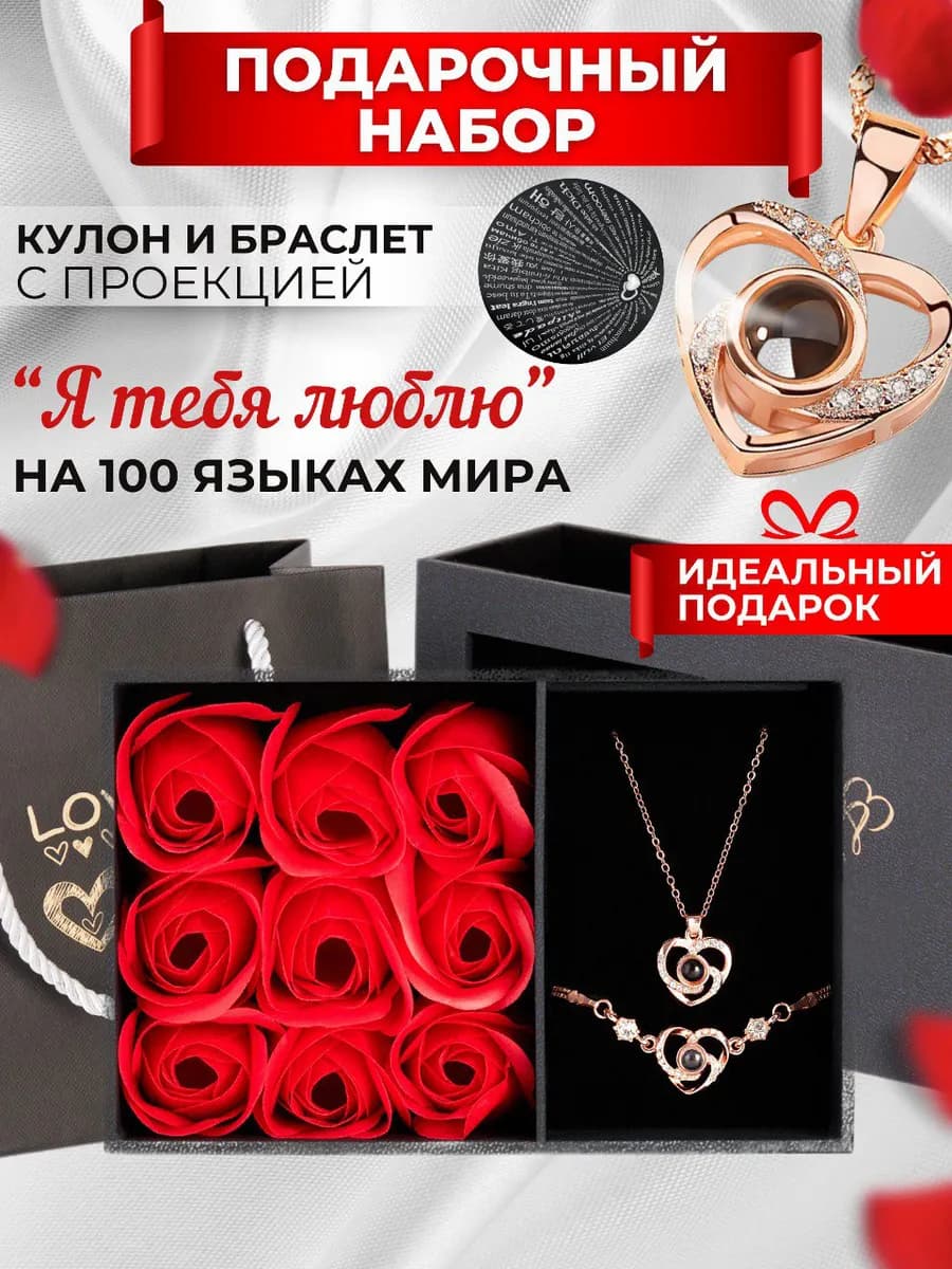 Подарочный набор цепочка с кулоном и браслет на 8 марта