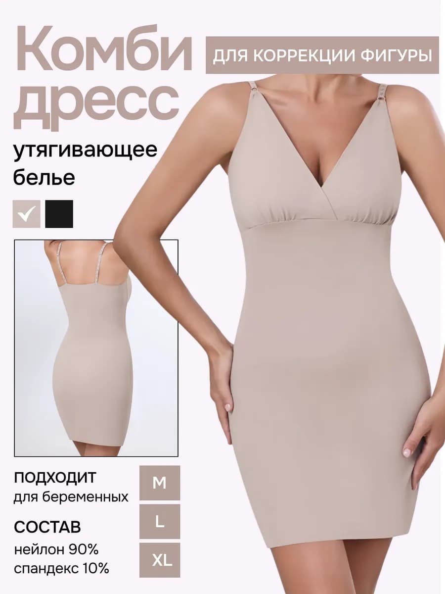 Комбинация под платье корректирующее утягивающее белье - фото 1