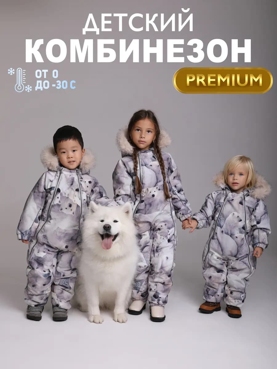 Зимний комбинезон из мембранной ткани